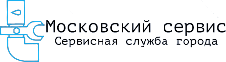 Московский сервис